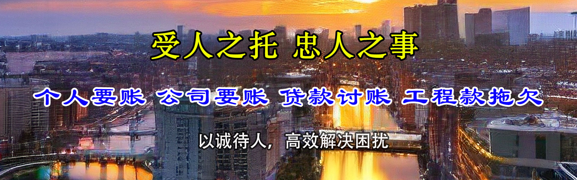 平和收账公司