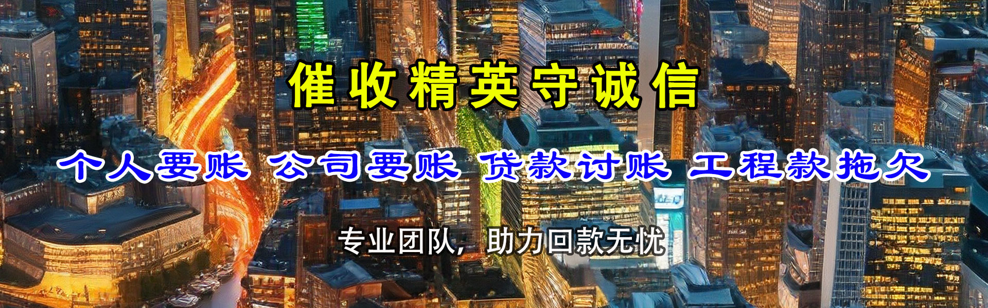 平和腾速达讨账公司